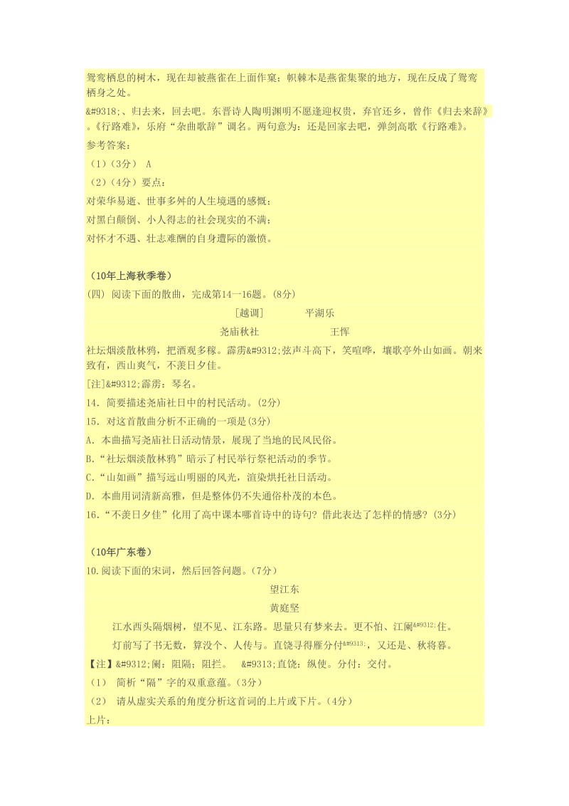 2010年高考语文试题分类汇编.doc_第3页