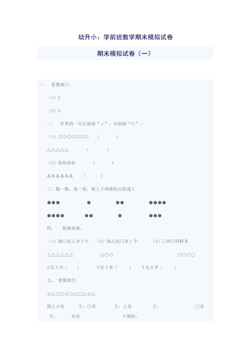 一年级数学期末模拟试卷五套.doc_第1页