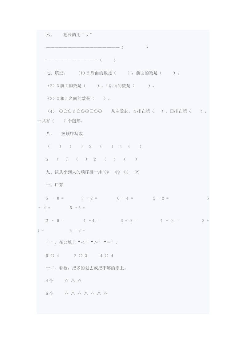 一年级数学期末模拟试卷五套.doc_第2页