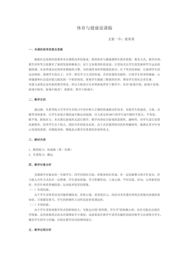 快速跑说课稿及教案.doc_第1页