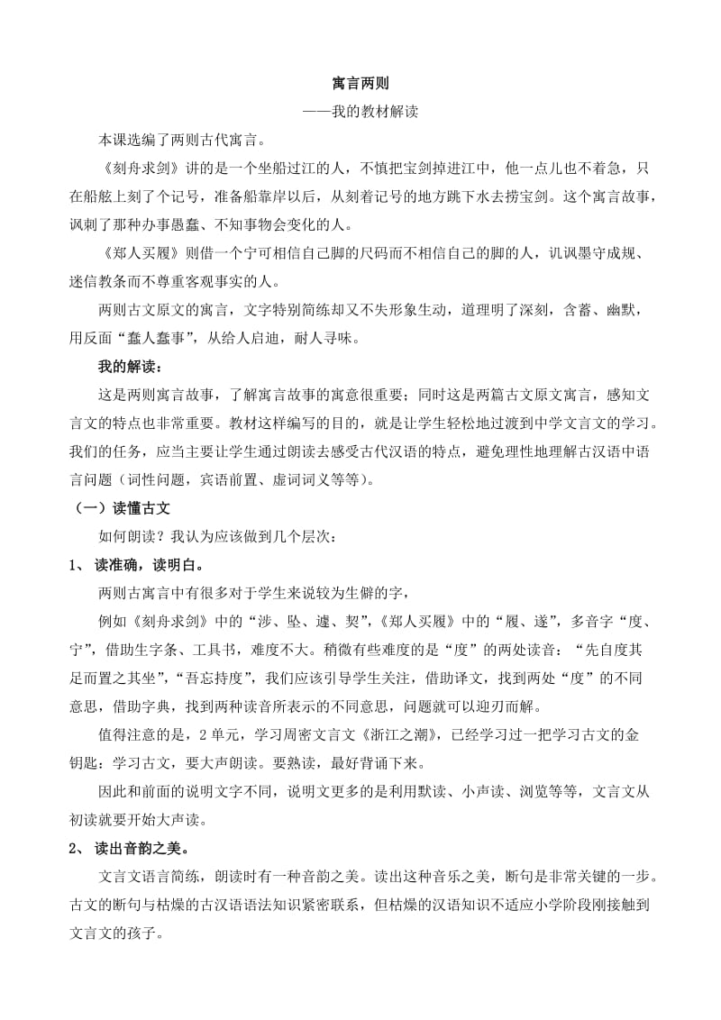 寓言两则文本解读及自备教案.doc_第1页