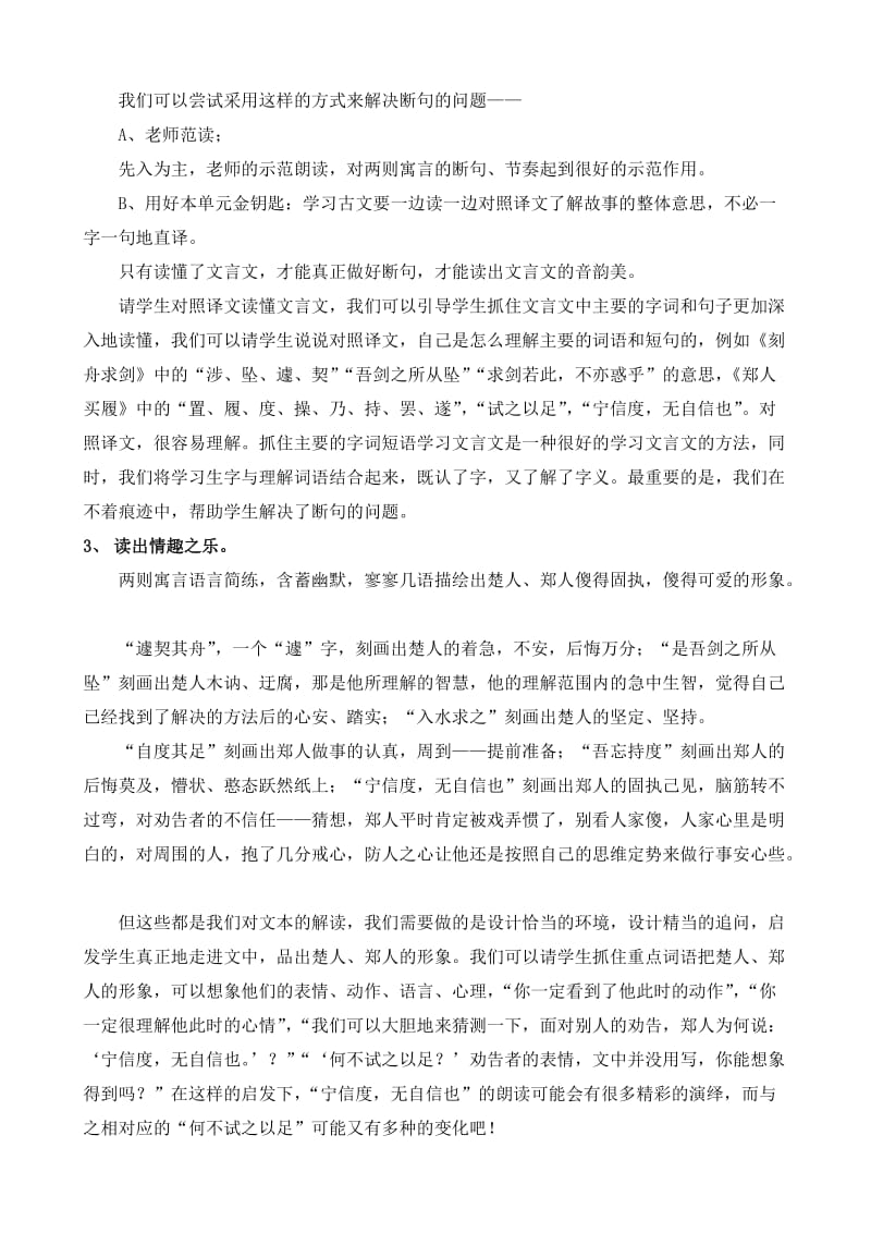 寓言两则文本解读及自备教案.doc_第2页