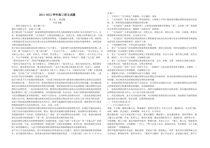 2011-2012学年高三语文试题.doc_第1页