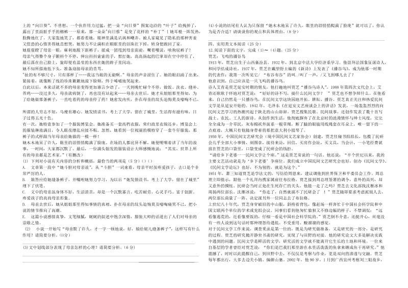 2011-2012学年高三语文试题.doc_第3页
