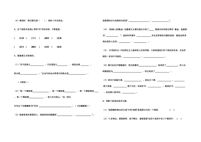 宜良县南墩子小学六年级上册语文期末试卷.doc_第2页