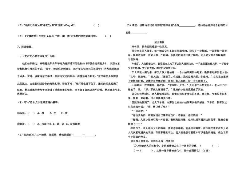 宜良县南墩子小学六年级上册语文期末试卷.doc_第3页