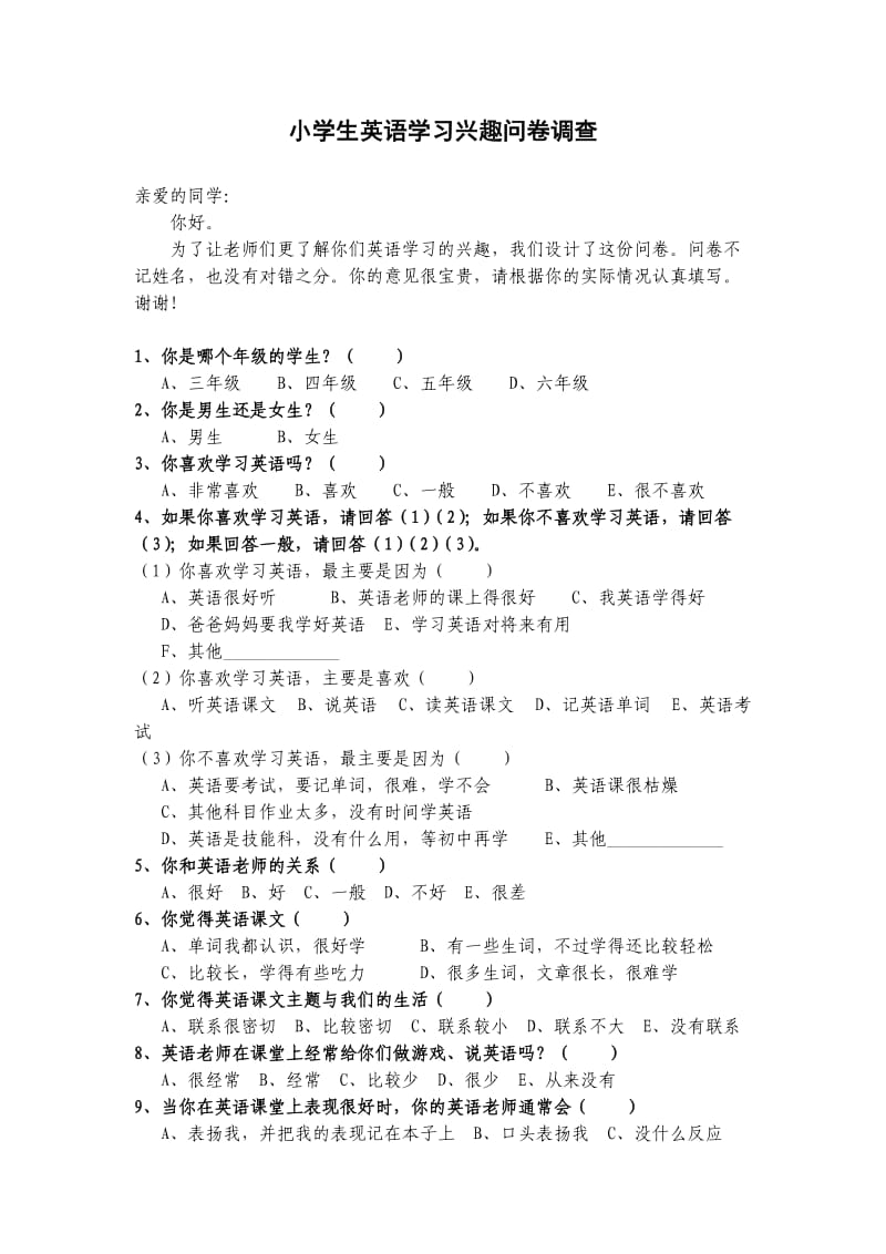 小学生英语学习兴趣问卷调查.doc_第1页