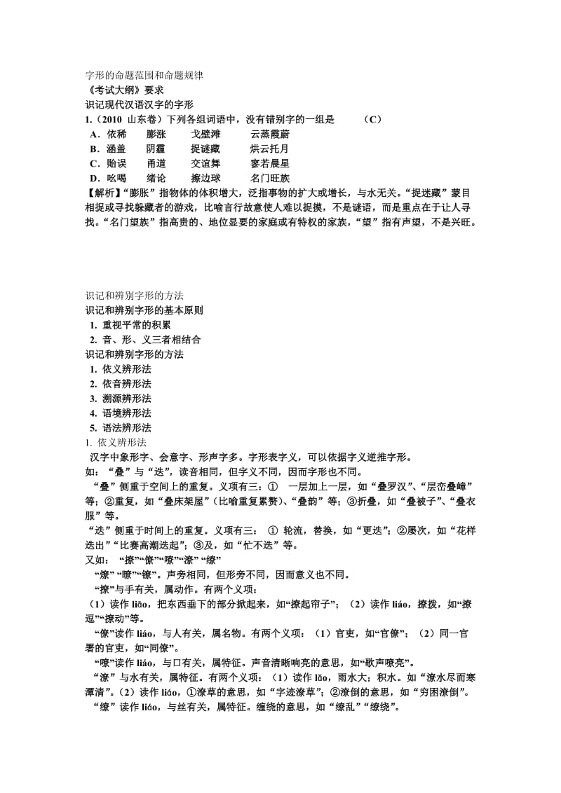 字形的命题范围和命题规律-教案设计.doc_第1页