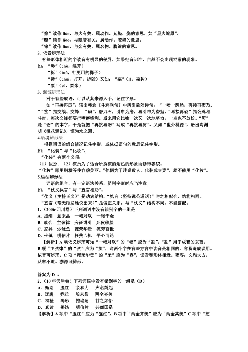 字形的命题范围和命题规律-教案设计.doc_第2页