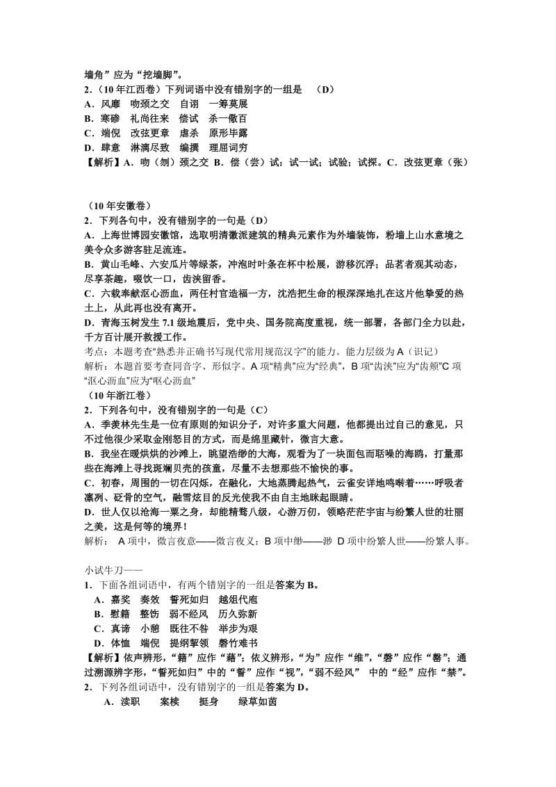 字形的命题范围和命题规律-教案设计.doc_第3页