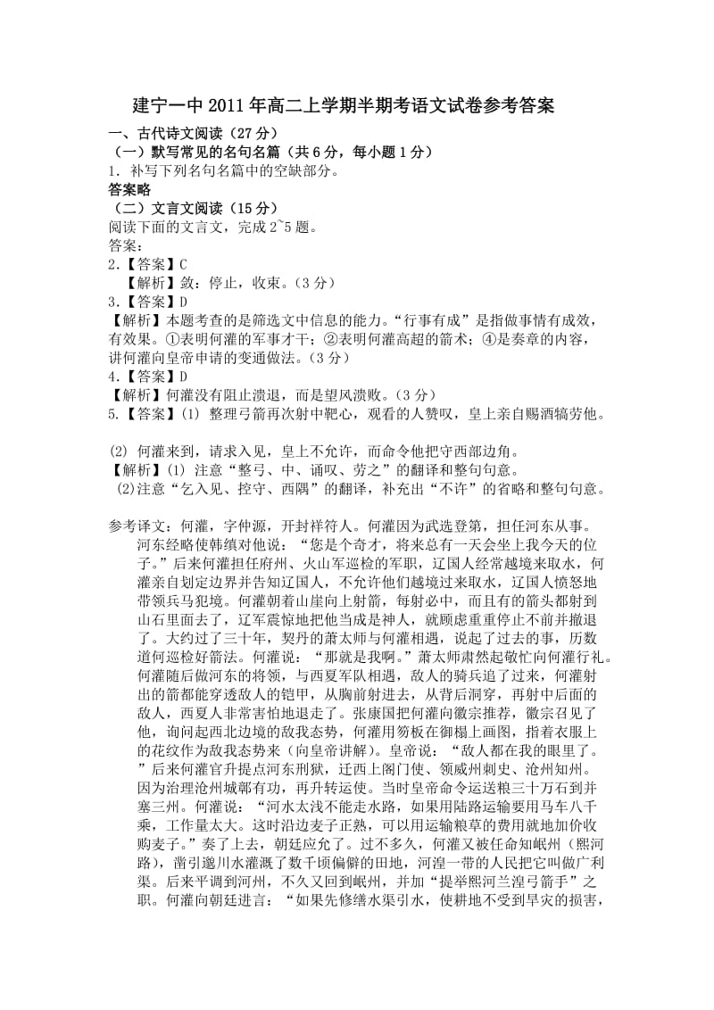 2011年高二上学期半期考语文试卷参考答案.doc_第1页