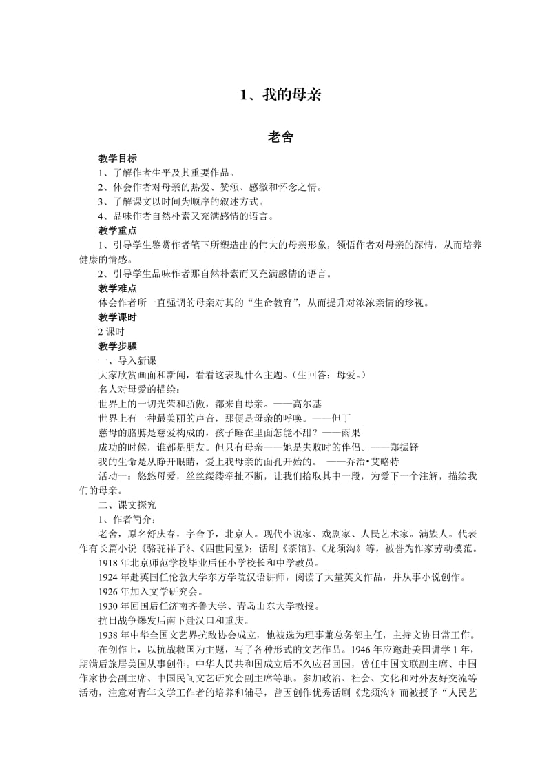 职业中专语文教案(基础模块上册).doc_第1页