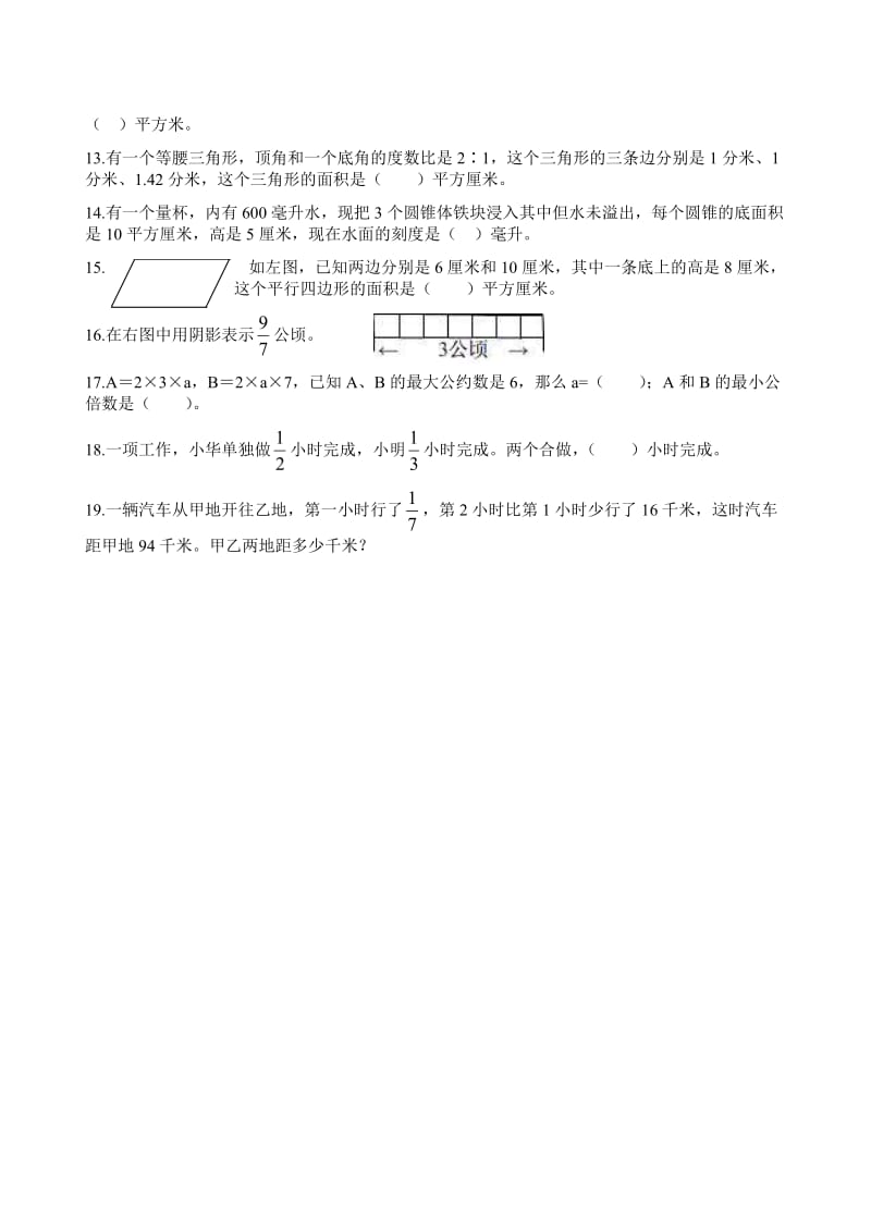 小学六年级奥数题(易错题).doc_第2页