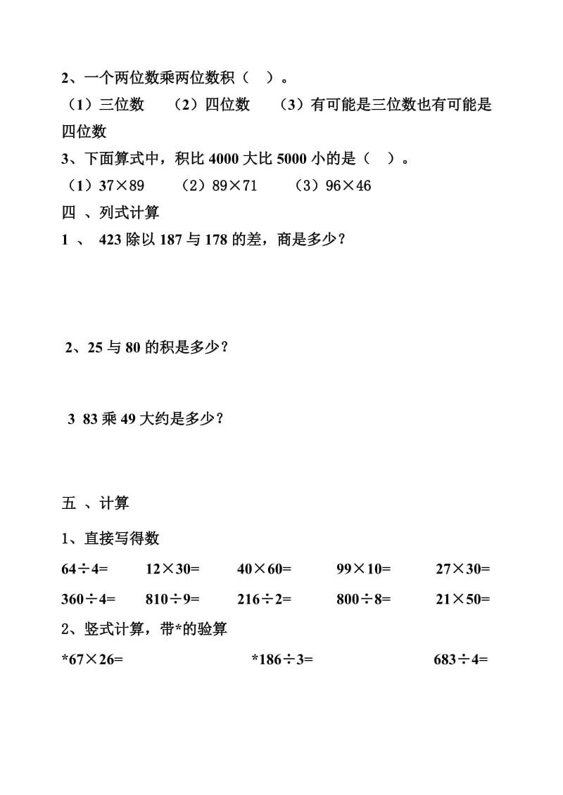 小学三年级数学下册期中质量检测题.doc_第2页