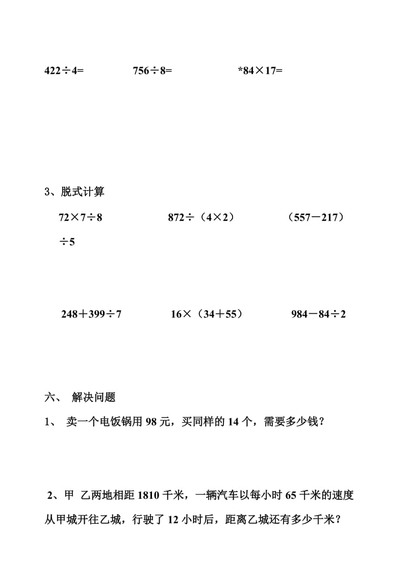 小学三年级数学下册期中质量检测题.doc_第3页