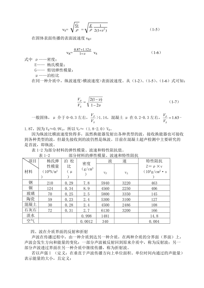 混凝土超声检测知识.doc_第3页