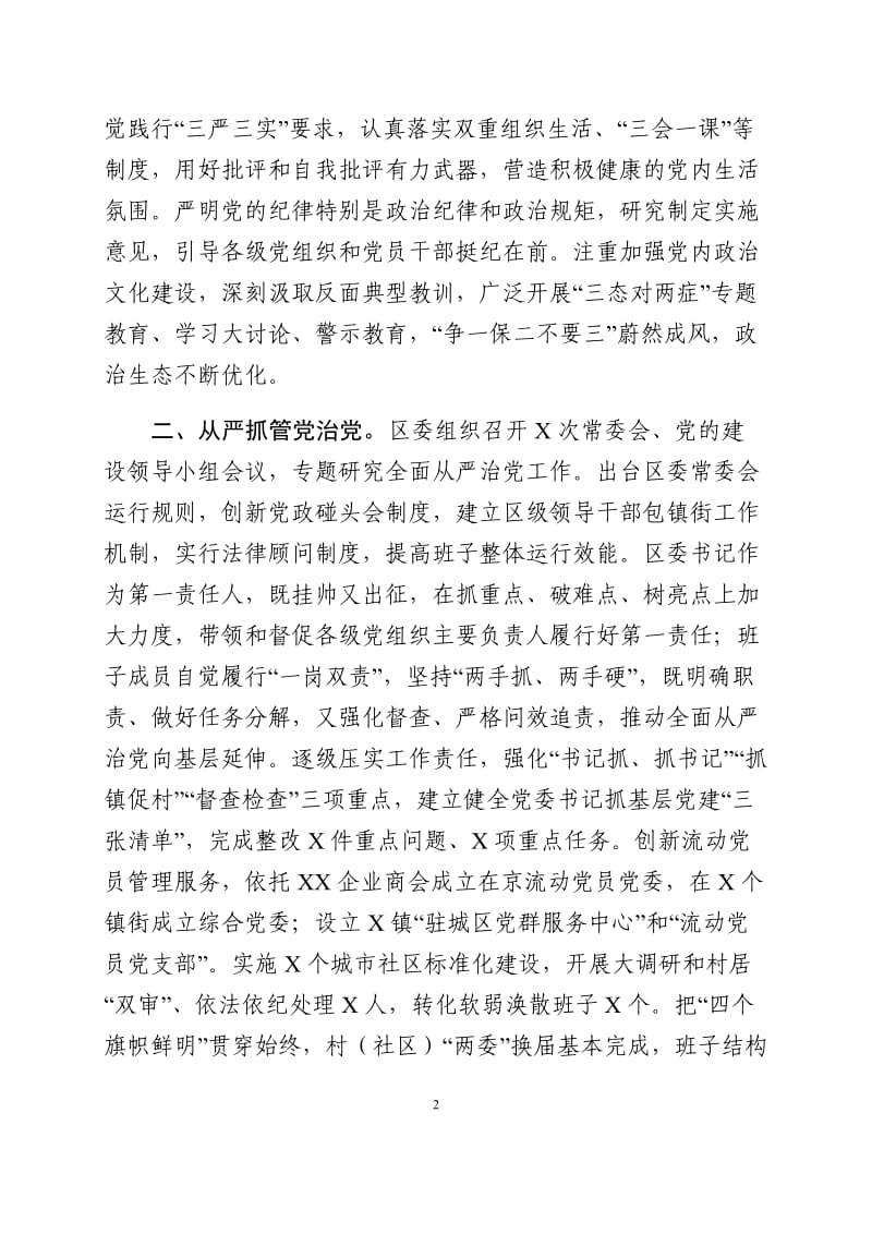 全面从严治党主体责任情况汇报----“打造四个中心建设现代泉城”_第2页