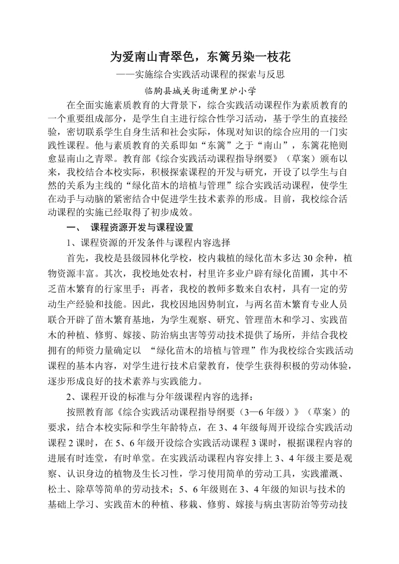 综合实践活动课总结材料.doc_第2页