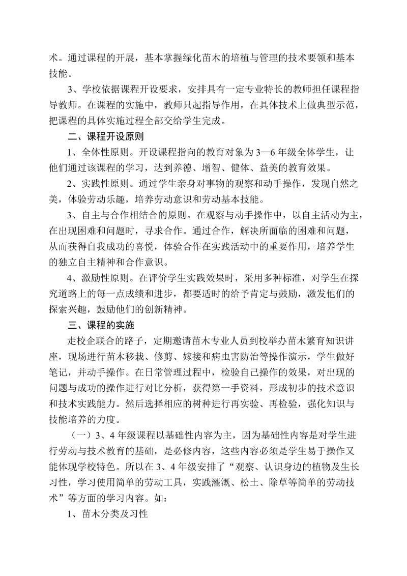 综合实践活动课总结材料.doc_第3页