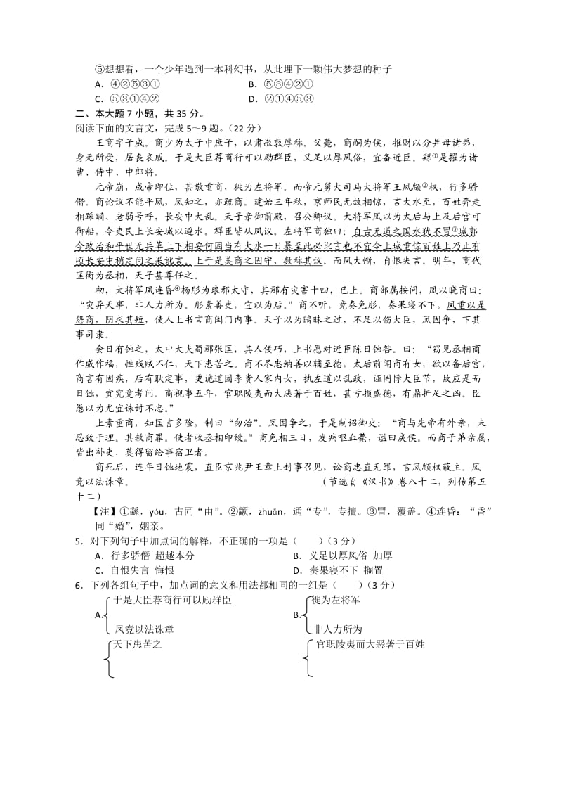 (答案图)2011华附高三综合测试(16开14).doc_第2页