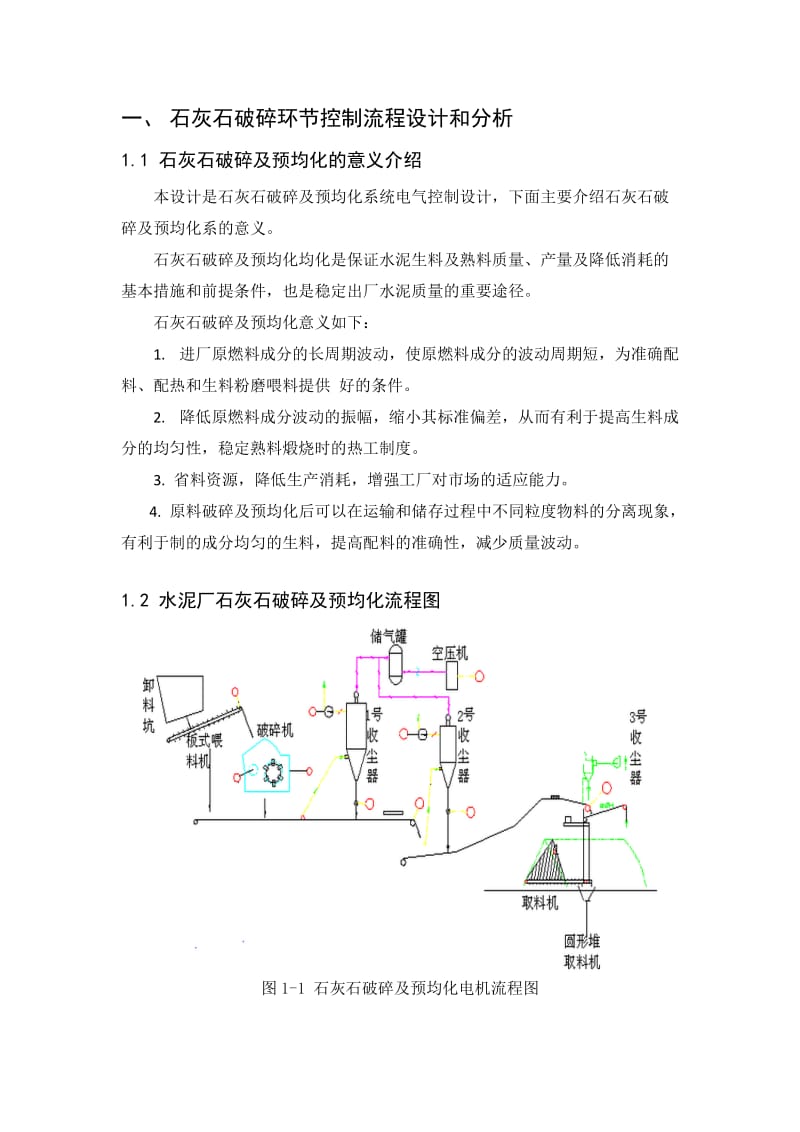 水泥生产设备及电气控制.docx_第2页