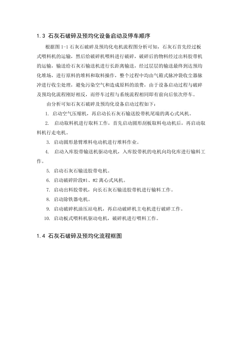 水泥生产设备及电气控制.docx_第3页