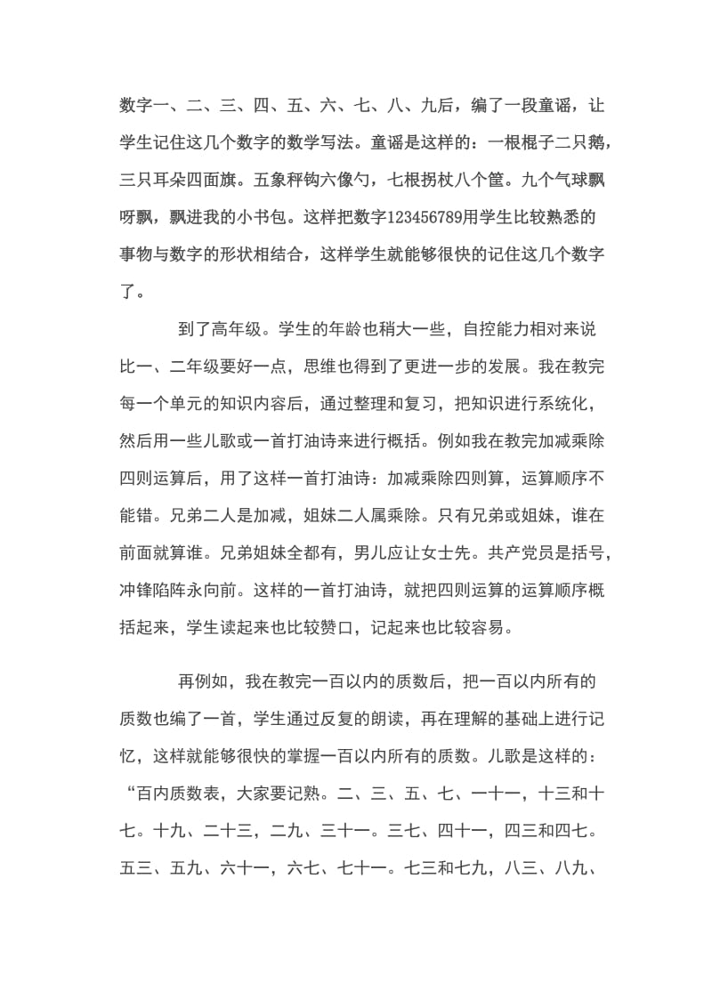 小学数学教学中歌诀语言的妙用(转).doc_第2页