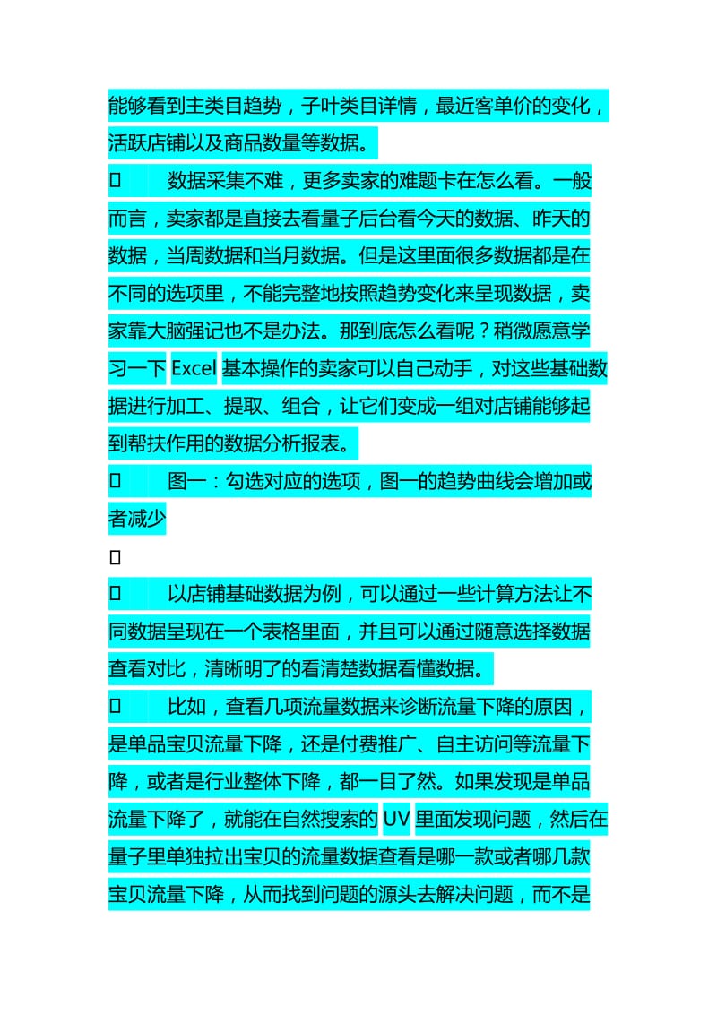 实战店铺运营大数据分析方案.doc_第2页