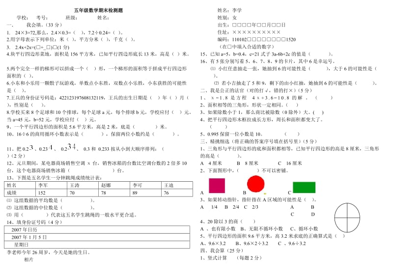 五年级数学期末试卷.doc_第1页