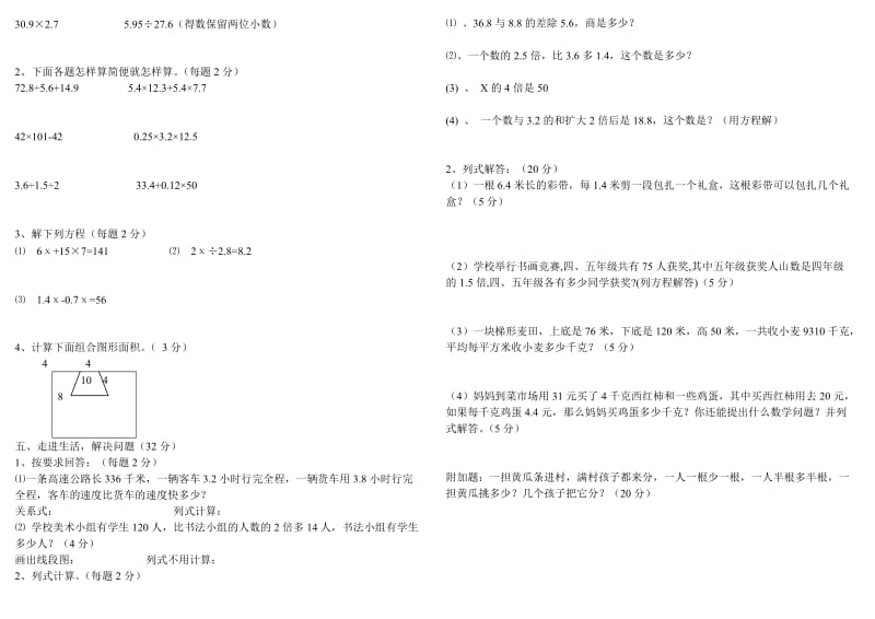 五年级数学期末试卷.doc_第2页