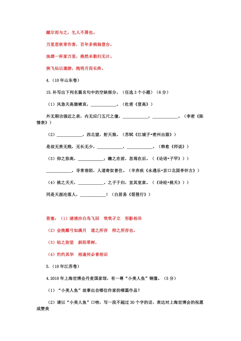 2010年高考各省市试卷名句默写及文学常识试题解析.doc_第2页