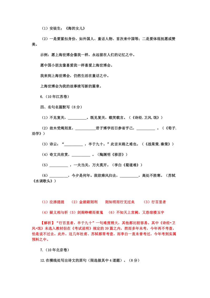 2010年高考各省市试卷名句默写及文学常识试题解析.doc_第3页