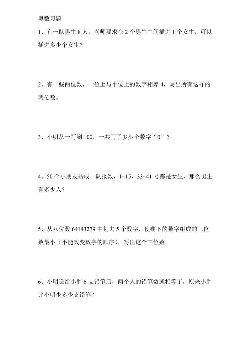 小学一年级奥数习题.doc_第1页