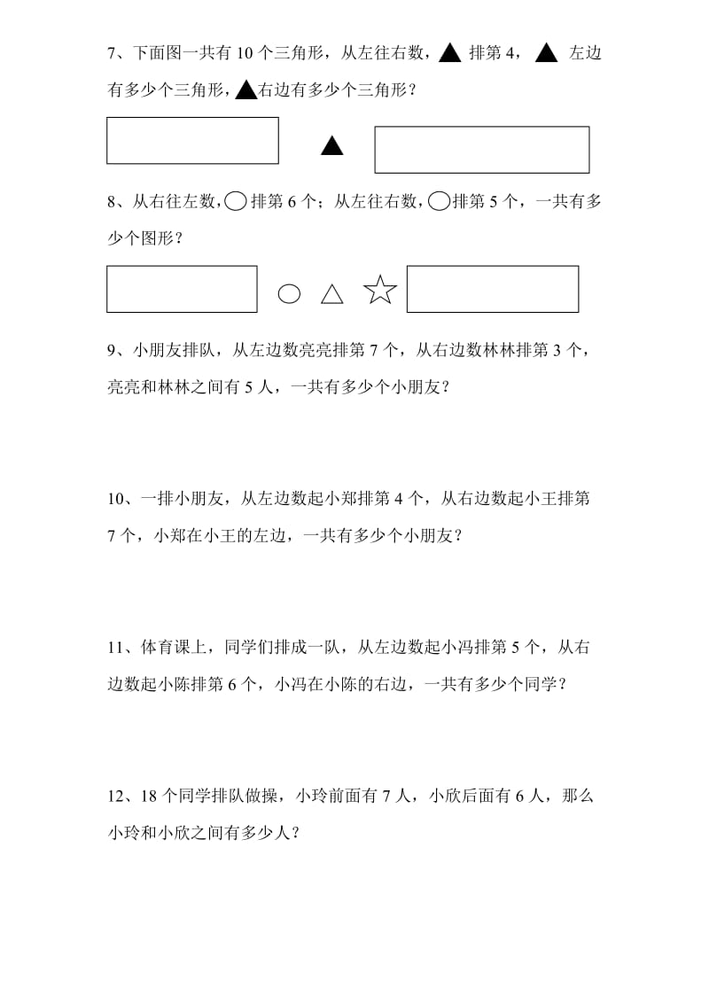 小学一年级奥数习题.doc_第2页