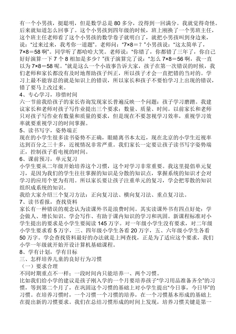 培养儿童的良好行为习惯.doc_第2页