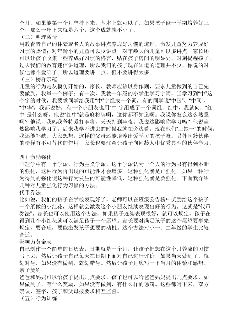 培养儿童的良好行为习惯.doc_第3页