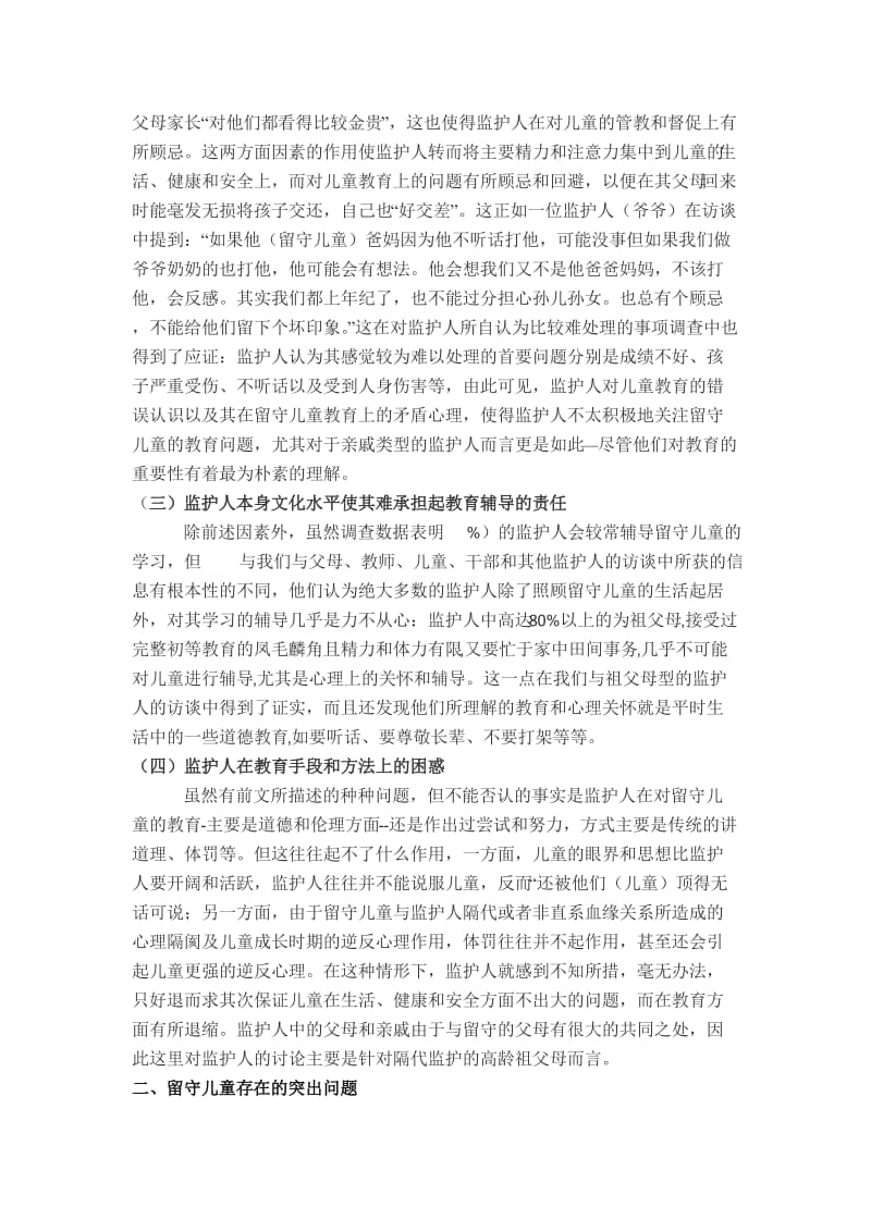 留守儿童调查报告范例.doc_第2页