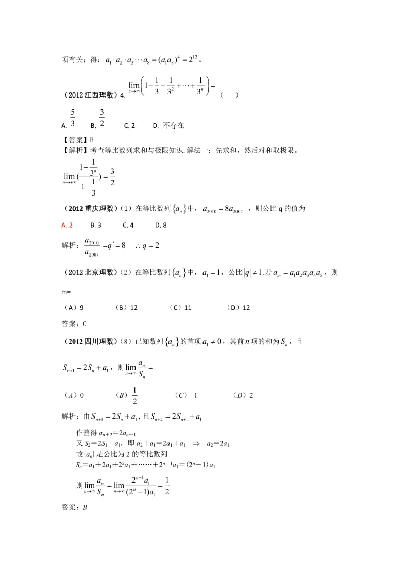 2012年高考数学试题数列分类汇编.doc_第2页