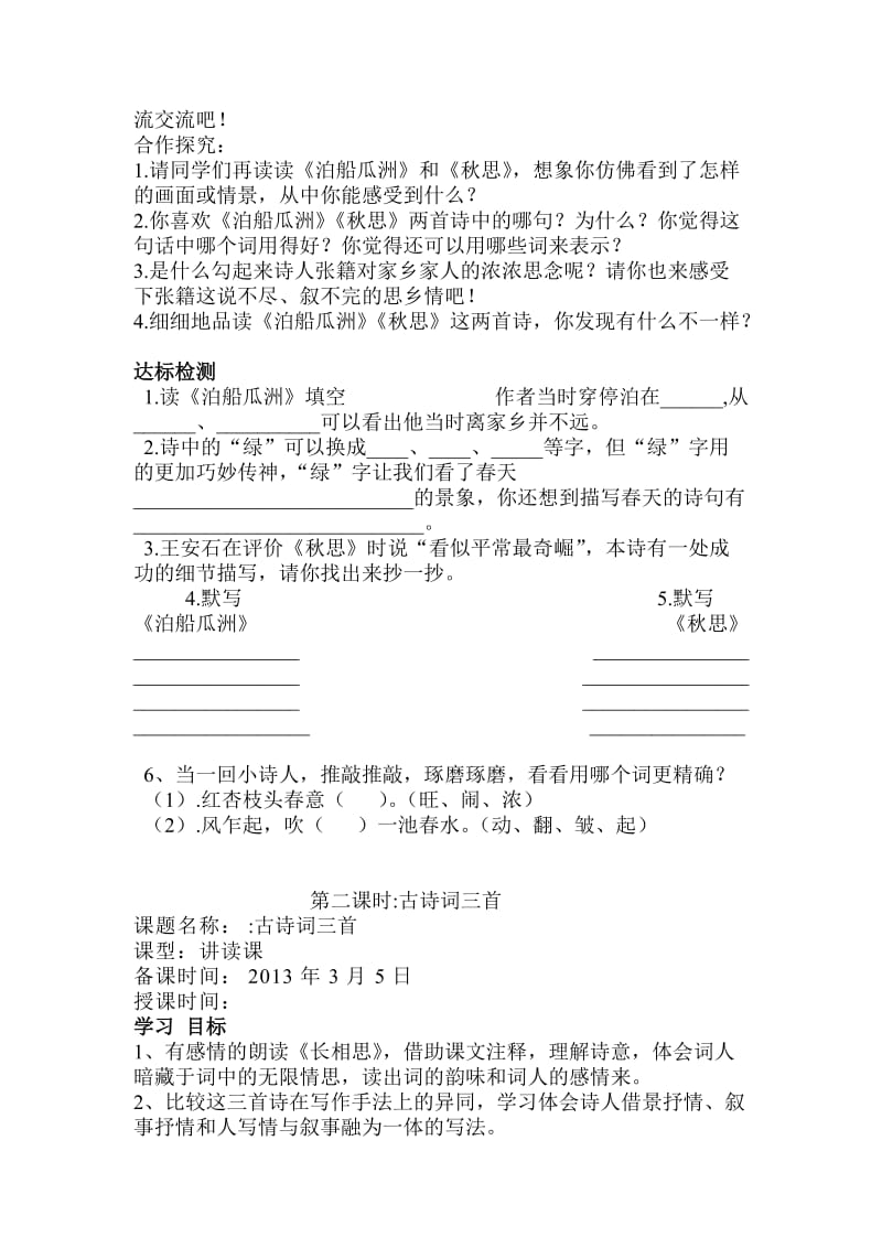 五年级语文下册第二单元导学案.doc_第2页