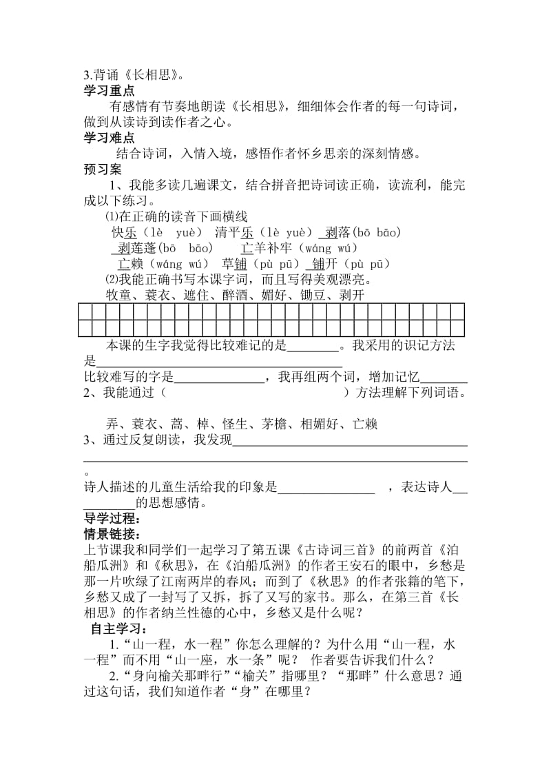 五年级语文下册第二单元导学案.doc_第3页