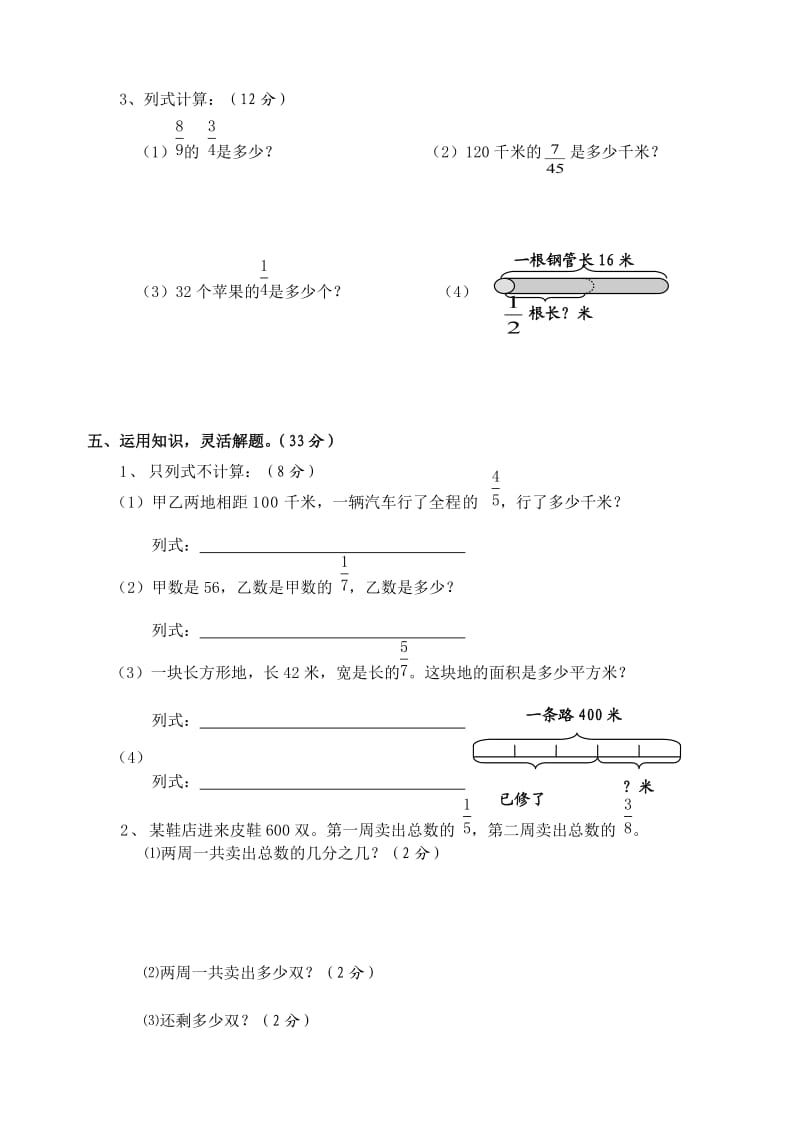 小学六年级数学上册第三单元分数乘法试题.doc_第3页