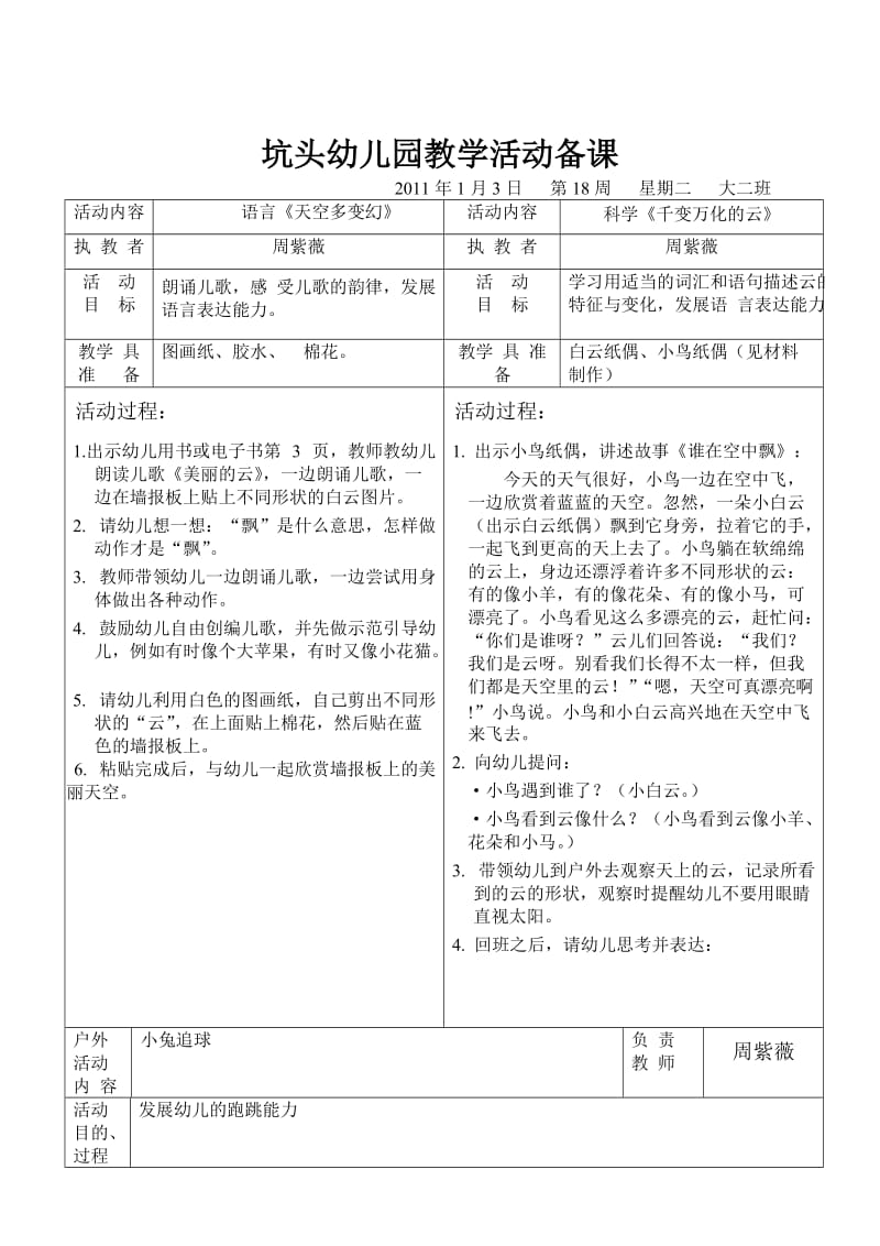 坑头幼儿园2011学年第一学期大二班备课,第18周.doc_第3页