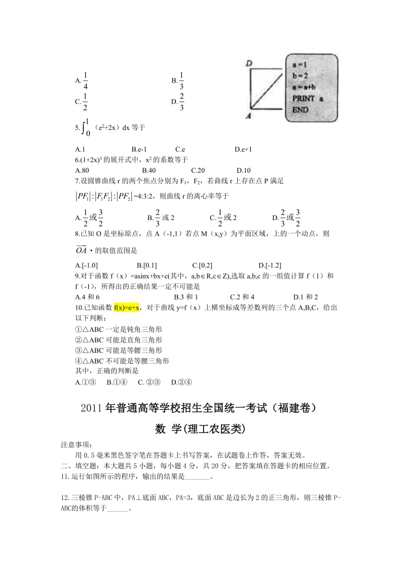 2011年福建高考理科数学试题及答案.doc_第2页