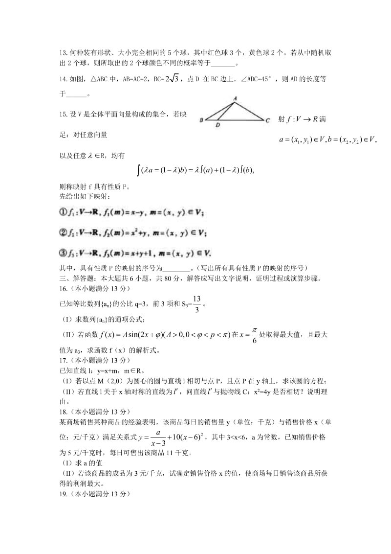 2011年福建高考理科数学试题及答案.doc_第3页