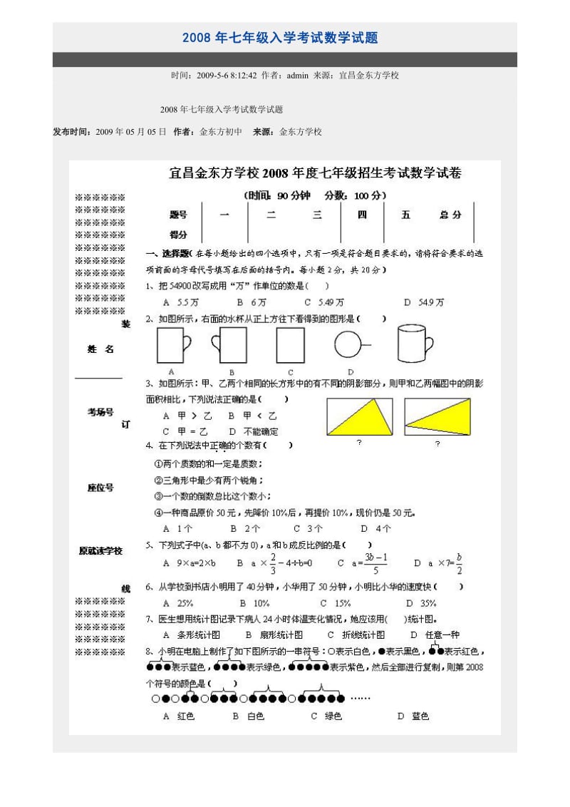 宜昌金东方小升初语文试卷.doc_第1页