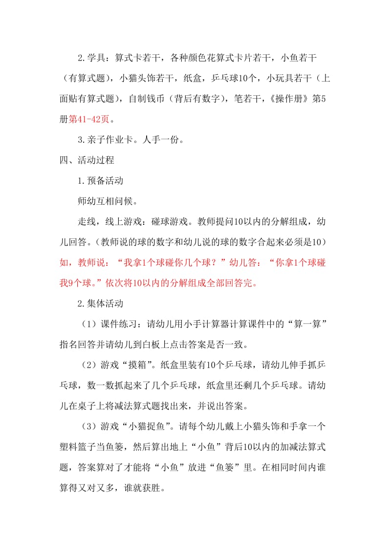 优质课蒙氏数学《复习10以内的加减法》教案.doc_第2页