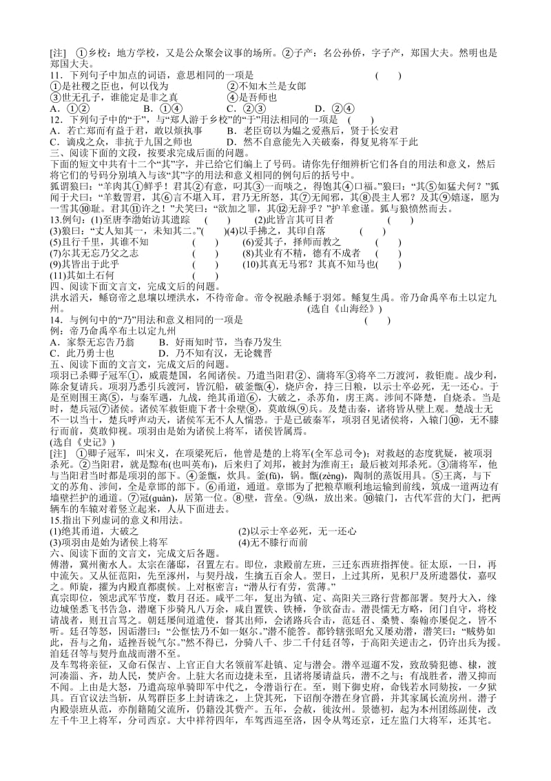 2011年高考文言文文言虚词专题训练.doc_第2页