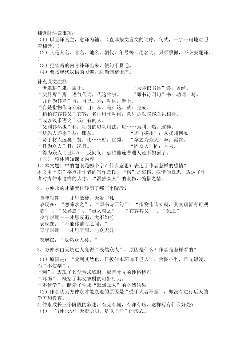 伤仲永公开课教案.doc_第2页