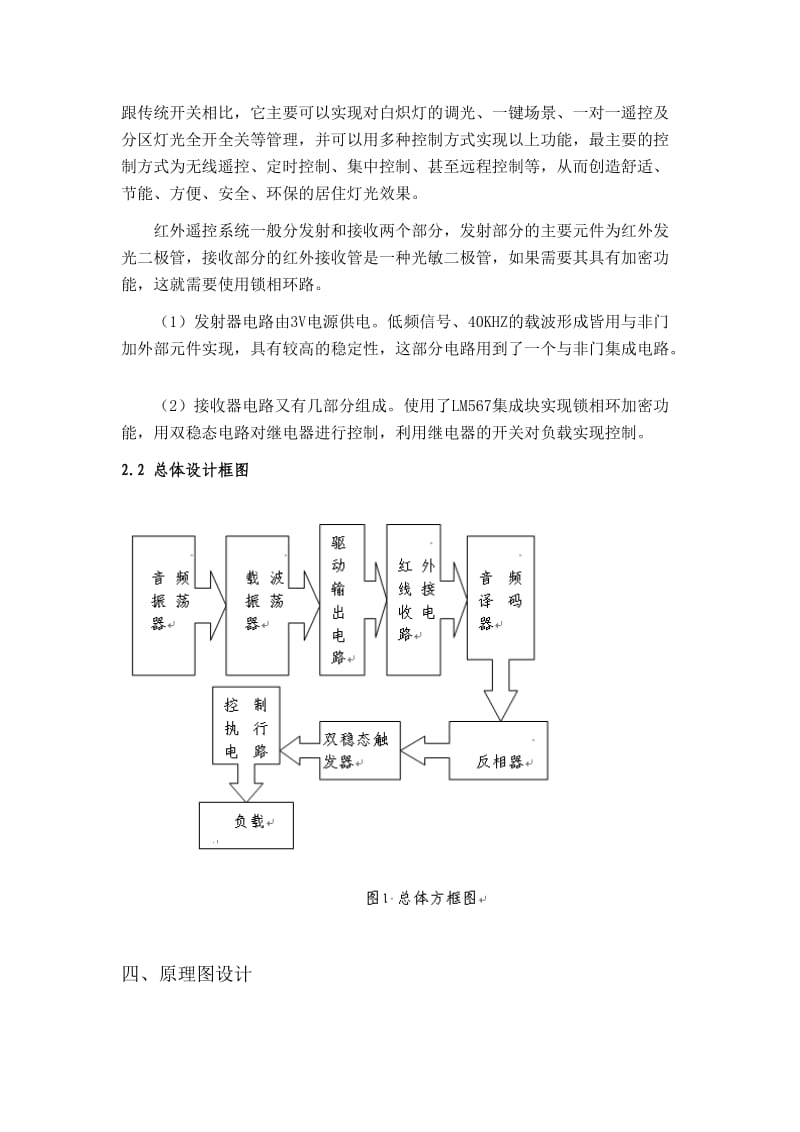 电子技术设计与工艺课程设计报告.doc_第3页