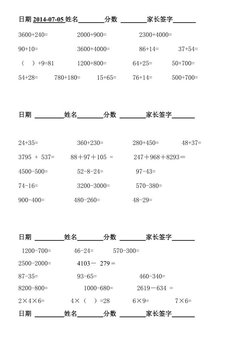 小学数学二年级下册计算测试题.doc_第1页